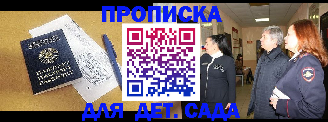 регистрация для дет. сада в Кумертау