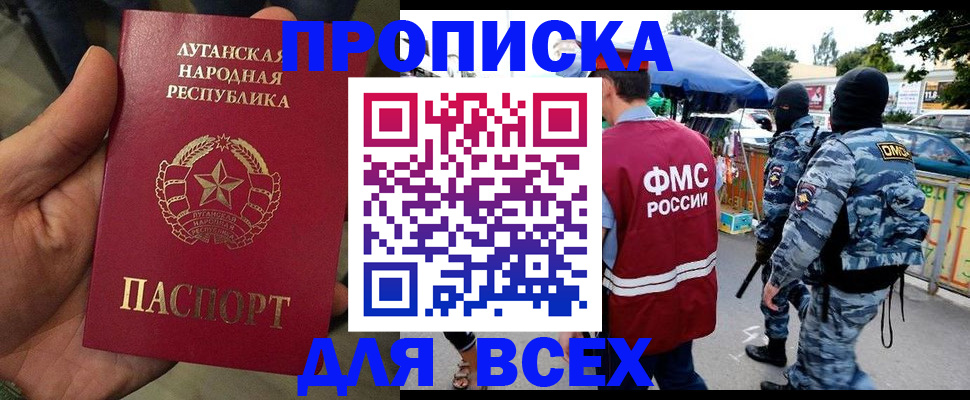 прописка для работы в Кумертау